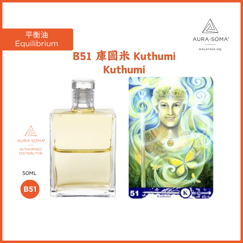 Aura-Soma B51 Kuthumi 庫圖米 Equilibrium 平衡油 50ml | Shopee Malaysia