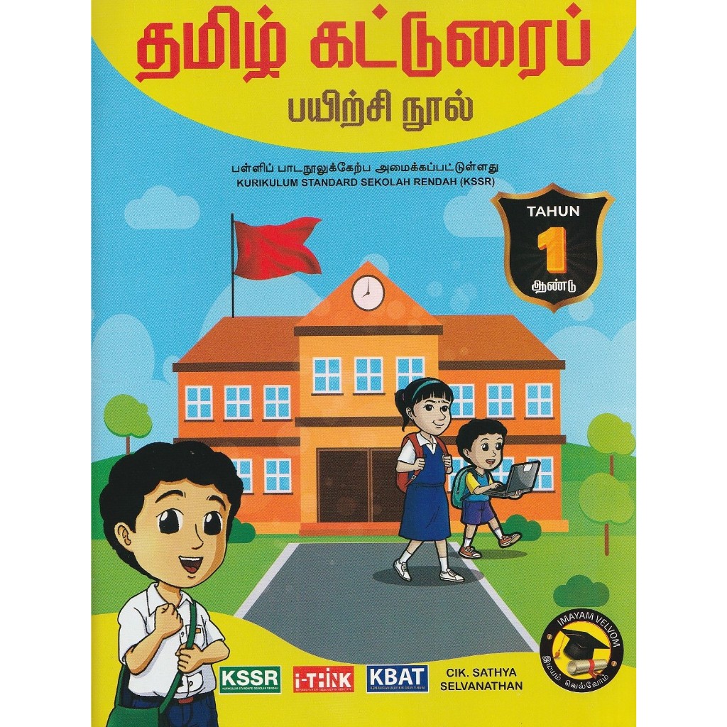 TAMIL KATTURAI PAYARCHI NOOL TAHUN 1 | Shopee Malaysia