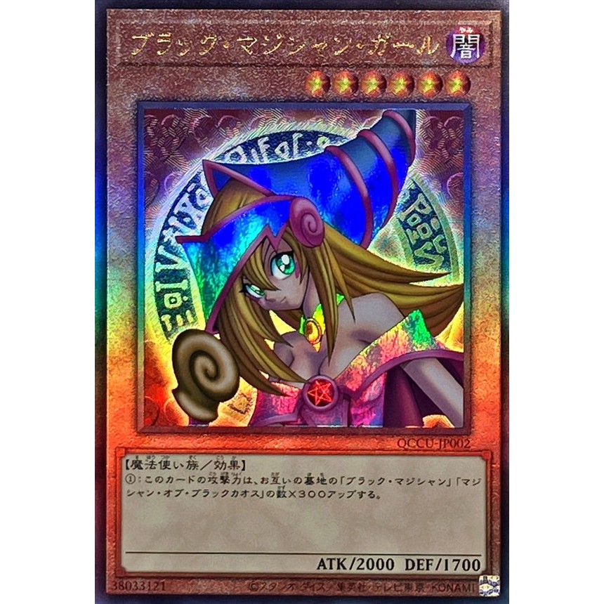 遊戯王OCG 魔法使いの少女 LQH-JP003 Amazon.co.jp: 遊戯王 HC01-JP003 ブラック・マジシャン・ガール (日本