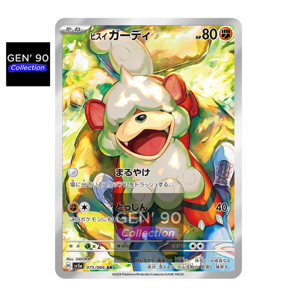 Hisuian Growlithe AR 075/066 Japanese Pokemon Card – Scarlet & Violet: Crimson Haze