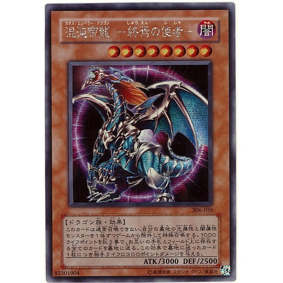 YUGIOH 306-056 EE2-JP056 VJMP-JP096 Chaos Emperor Dragon - Envoy of the ...