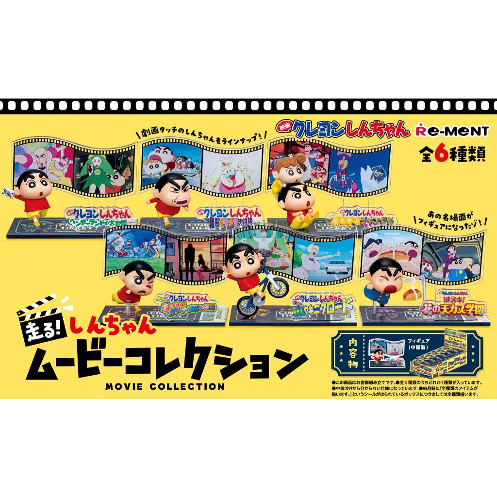 (Random) Re-ment Crayon Shin-chan: Run! Shin-Chan Movie Collection ...