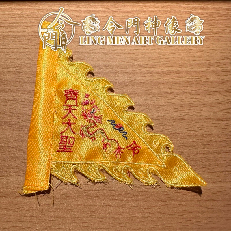 4寸高双面刺绣【齐天大圣】小令旗 迷你令旗 神明令旗 | Shopee Malaysia