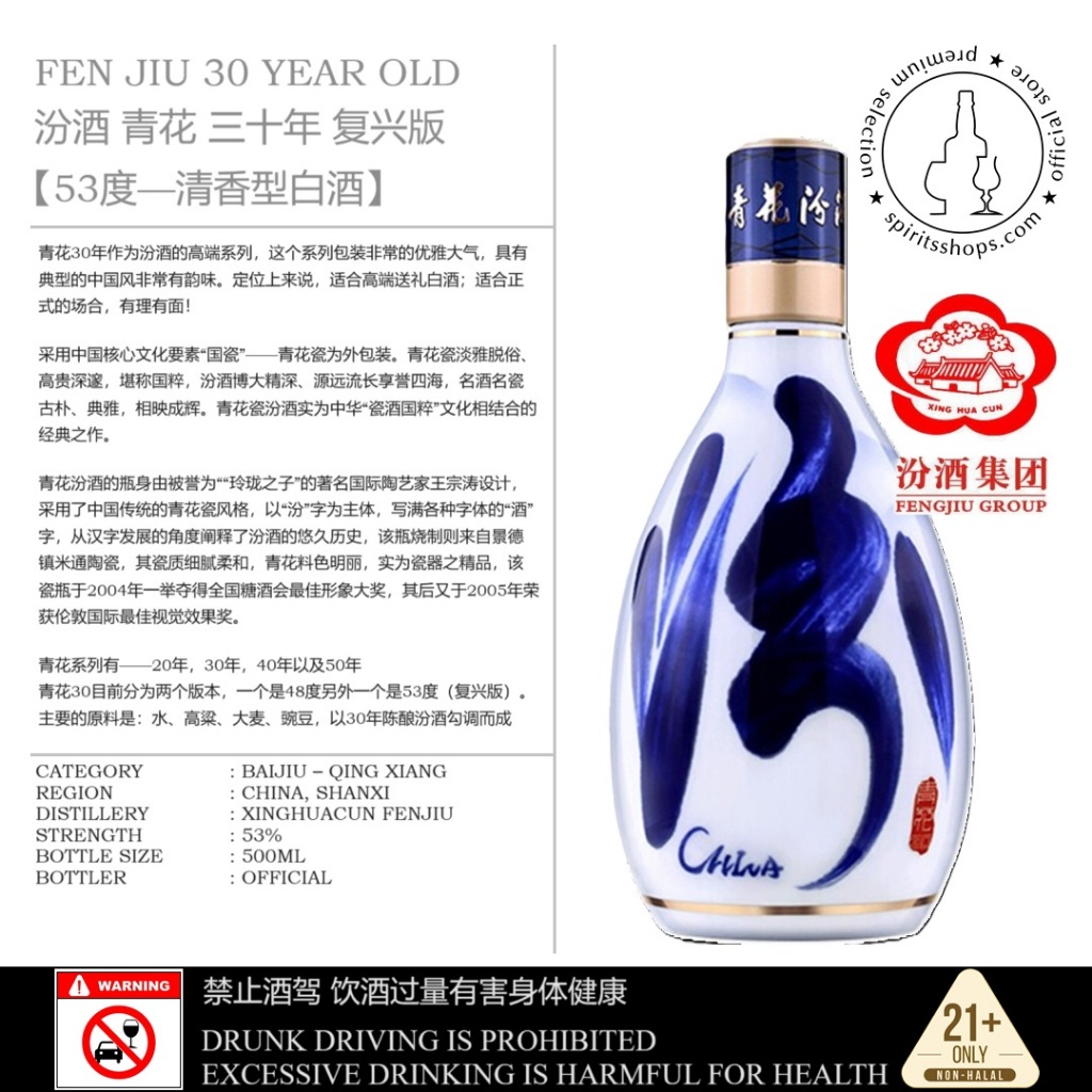 FEN JIU 30 YEAR OLD 汾酒青花三十年复兴版【53度—清香型白酒