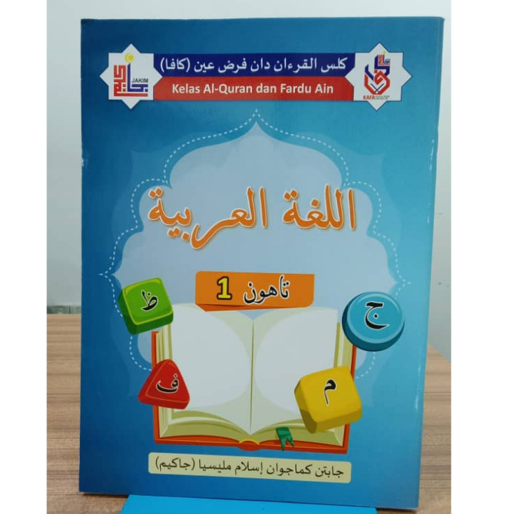 BUKU TEKS KAFA BAHASA ARAB TAHUN 1 | Shopee Malaysia