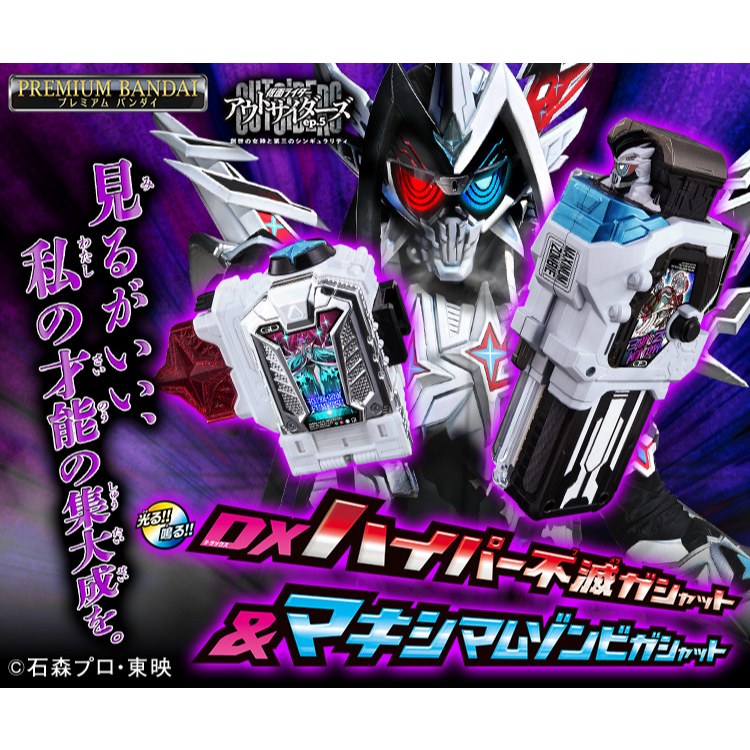 [P-JAN 2025] P-BANDAI Kamen Rider Genm Hyper Immortal Gamer DX Hyper ...