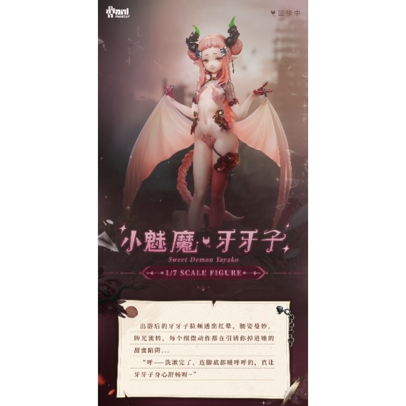 Animester sweet demon yayako figure 大漫匠小魅魔牙牙子手办| Shopee