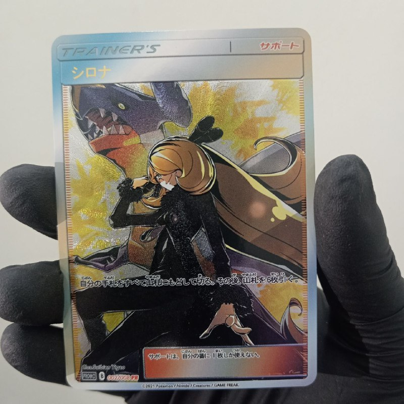 pokemon trick or trade 2024 chase cards Cynthia's Garchomp ex Premium Collection main image 1