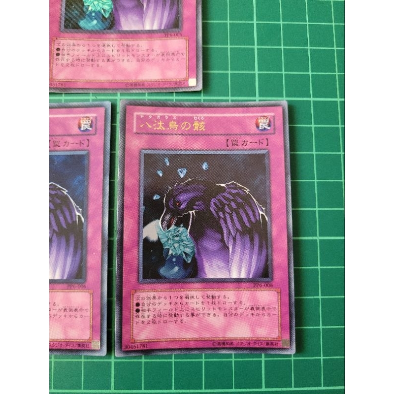 PP6-006[UR]：八汰烏の骸 3枚 プレイ用 （トレトク】遊戯王買取