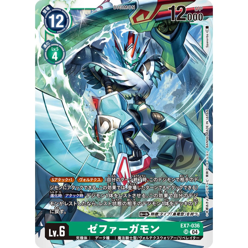 Bandai Carddass Digimon Card Game Japanese EX7-036 Zephagamon | Shopee ...