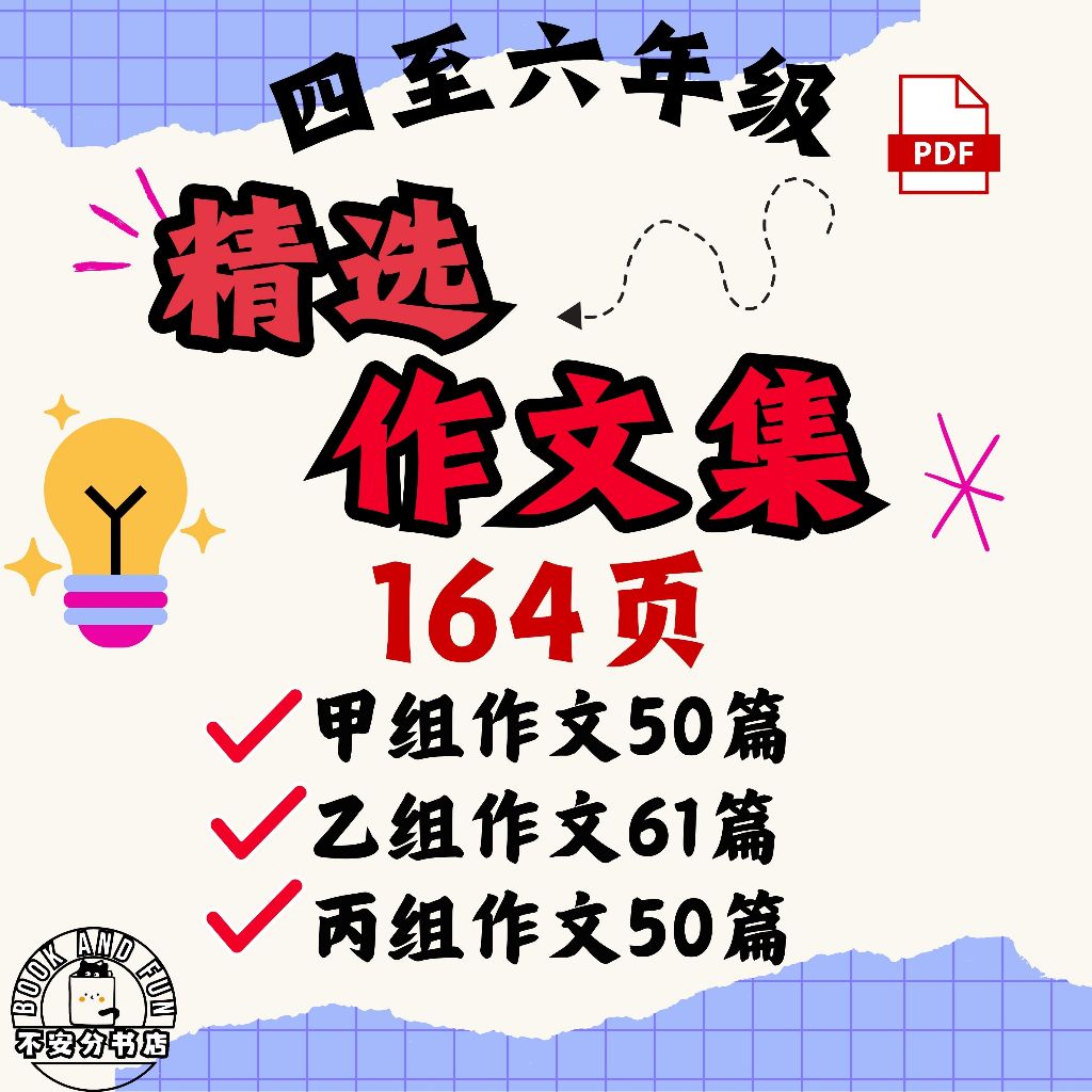 (PDF) 小学四五六年级 高年级华文精选作文集 华语甲组乙组丙组范文 模范作文 KSSR Buku Model Karangan ...