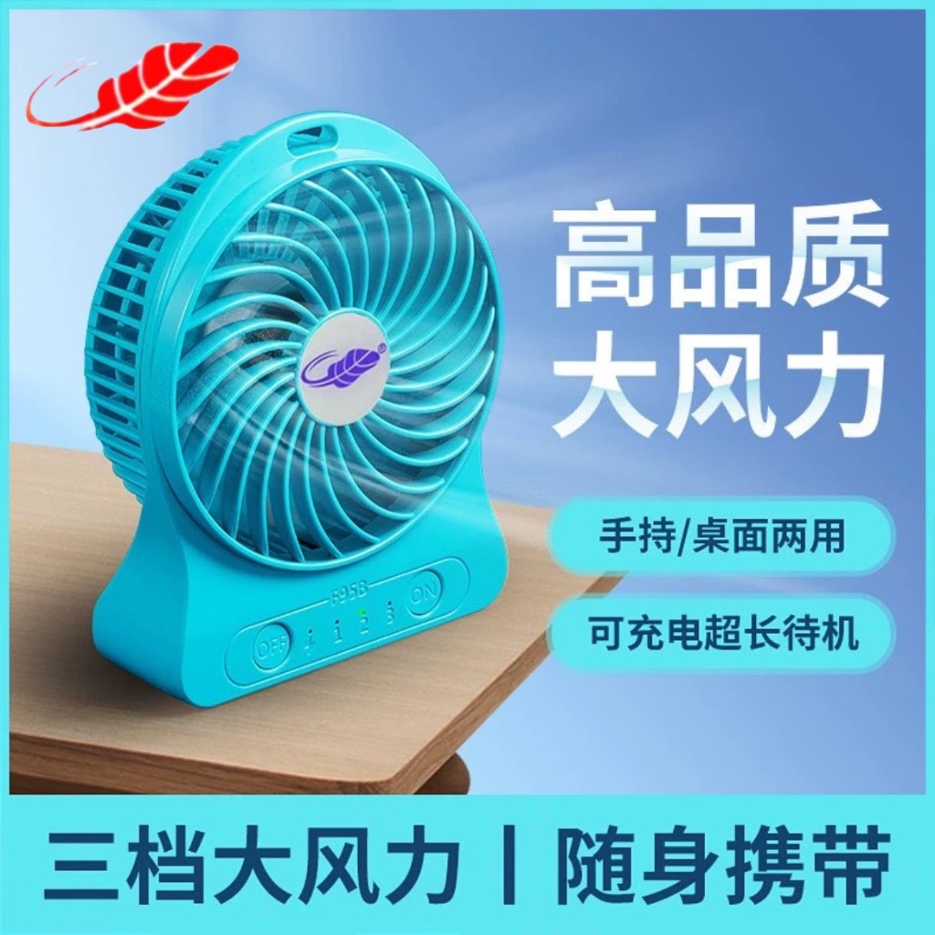 GongTian F95B (1200mAh) battery USB Fan Mini Electric Fan Rechargeable
