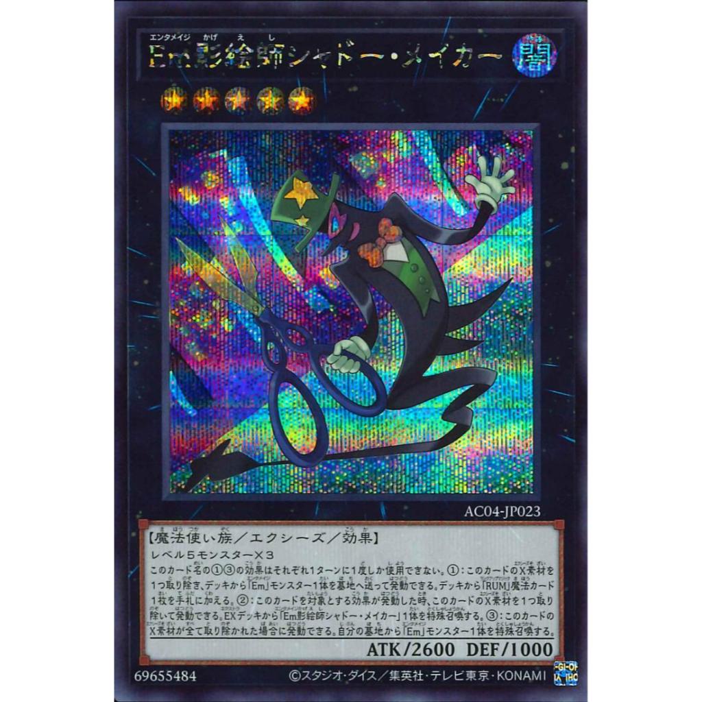 Yugioh OCG AC04 Animation Chronicle 2024 AC04-JP023 Performage Shadow ...