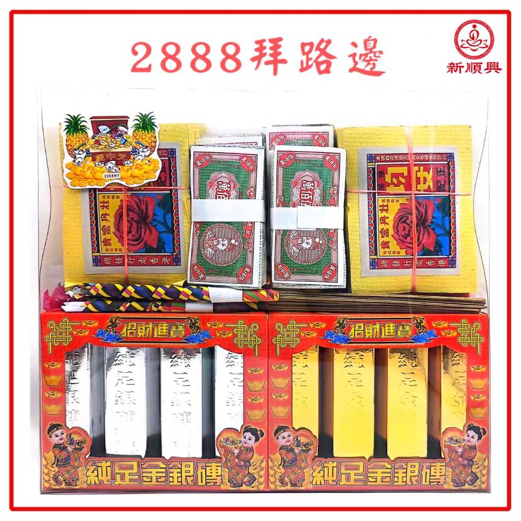 中元节配套/优极庆中元配套【特大份】盒庄方便提/拜好兄弟/拜路边/中元普度/拜街边 7th Month Ghost Festival ...