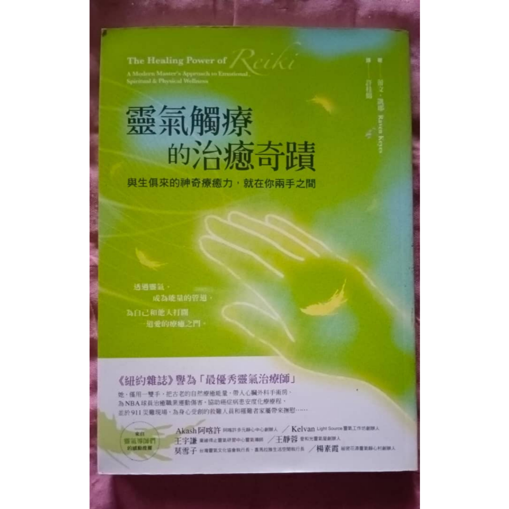 靈氣觸療的治癒奇蹟：與生俱來的神奇療癒力，就在你兩手之間. 作者：蕾文．凱耶(Raven Keyes) | Shopee Malaysia