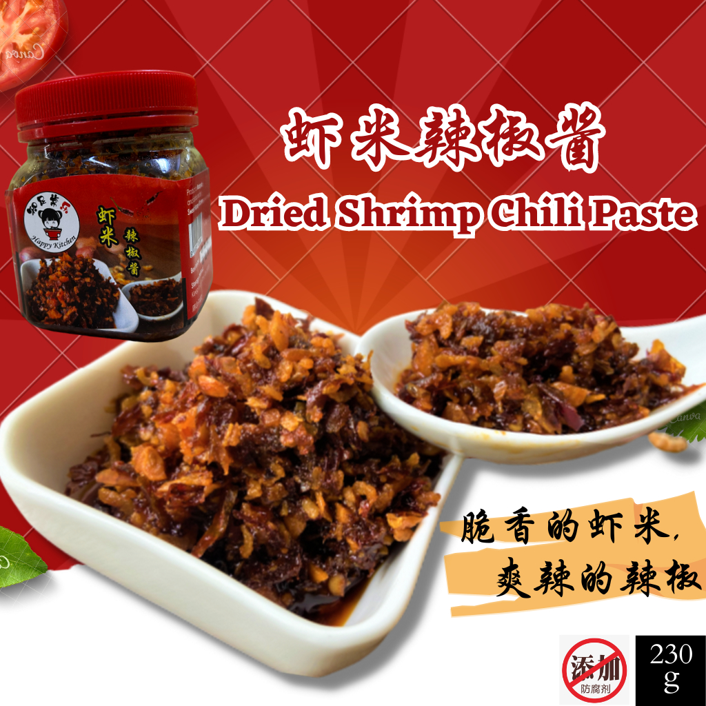 【必吃】虾米辣椒酱 香脆虾米辣椒 Dried shrimp chili paste Crispy prawn chili 230g