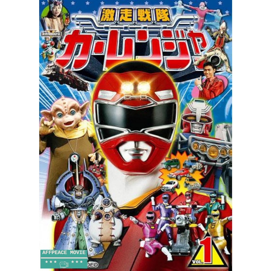 Gekisou Sentai Carranger ALL EPISODE - DVD,PENDRIVE | Shopee Malaysia