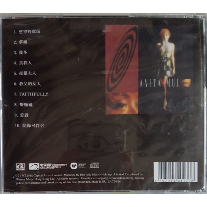 梅艳芳Anita Mui - 欲望野兽街CD | Shopee Malaysia