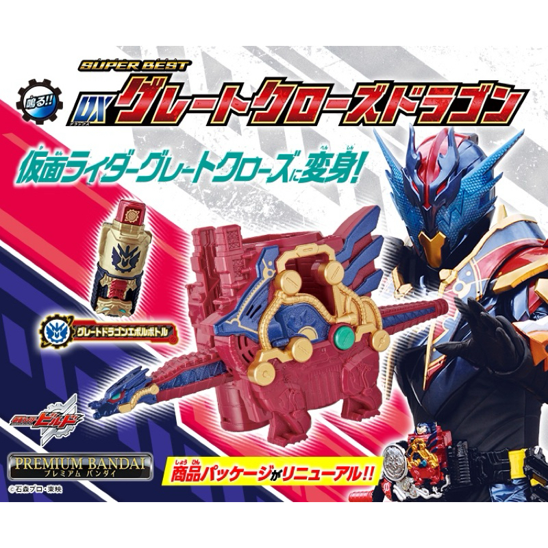 (Reissue) Bandai SB Super Best Kamen Rider Build DX Great Cross-Dragon ...