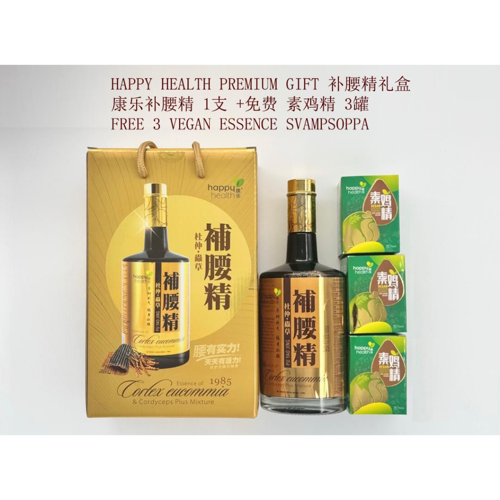 康乐补腰精 1支 免费 素鸡精 3罐WAIST TONIC Essence of Cortex Eucommia & Cordyceps ...