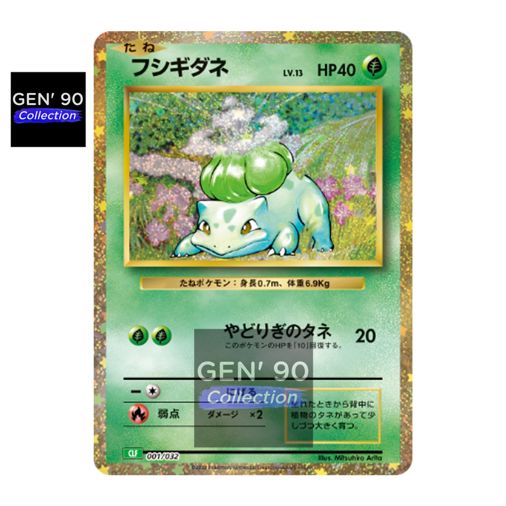 PTCG POKEMON CARD [VER.2023] [Bulbasaur LV.13] [妙蛙种子LV