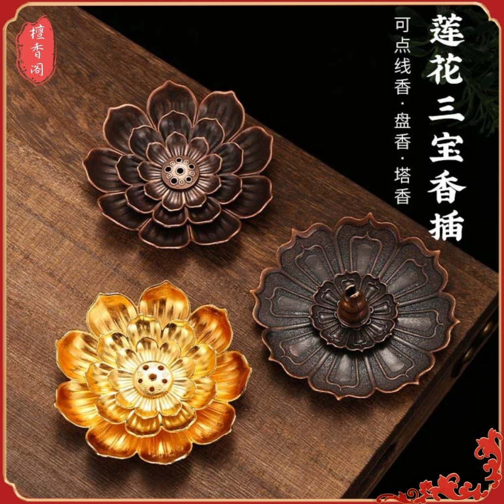 檀香阁 香插 莲花三宝香插 香炉 香爐 檀香炉 香薰炉 香爐銅 莲花香炉 香盘 檀香 线香 盘香 香托 Lotus Incense ...