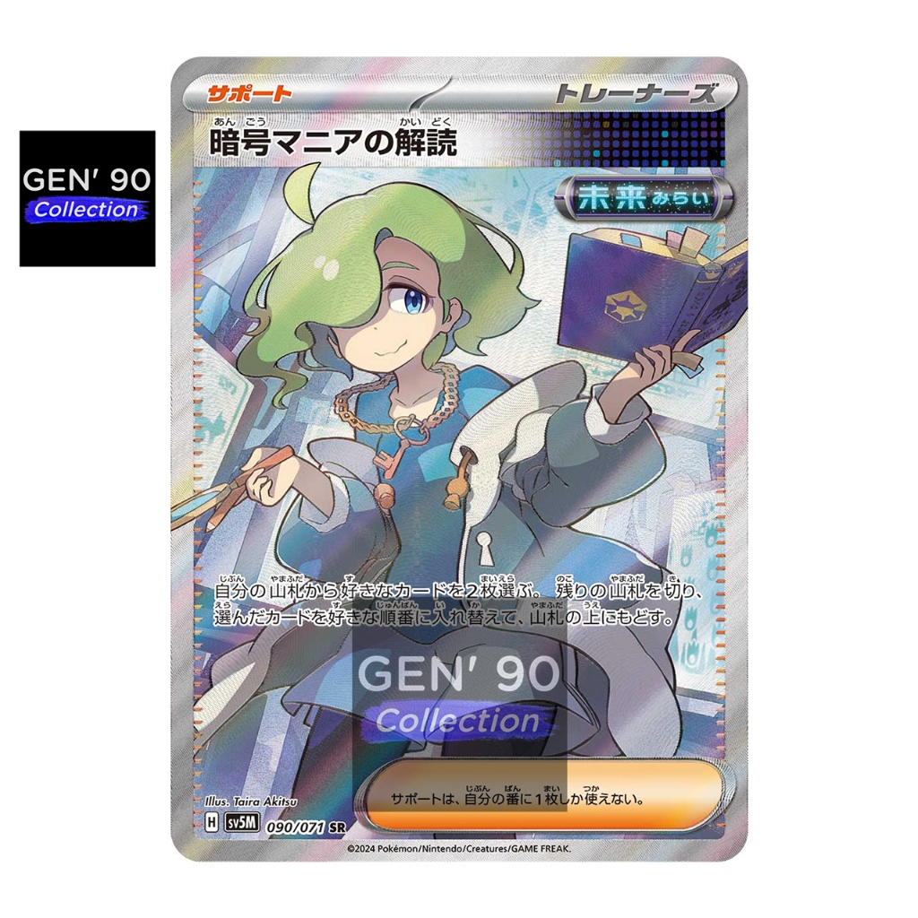 PTCG POKEMON CARD [VER.2024] [Code Maniac's Decoding SR] [暗码迷的