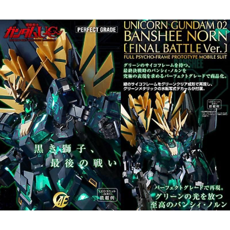 Bandai RG 1/144 Unicorn Gundam 02 Banshee Norn Final Battle ver. Model