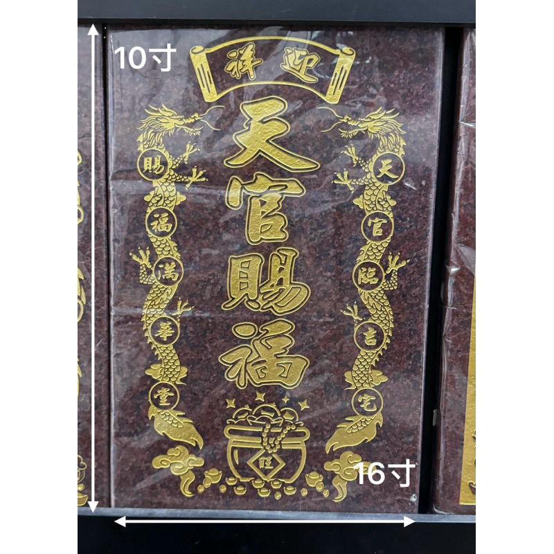 ECOPRAY 10 寸 x16寸 刻字 印度红 天官赐福（双龙聚宝盆） | Shopee Malaysia