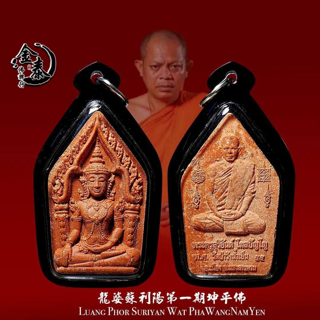 LUANG PHOR SURIYAN 第一期坤平佛 | Shopee Malaysia