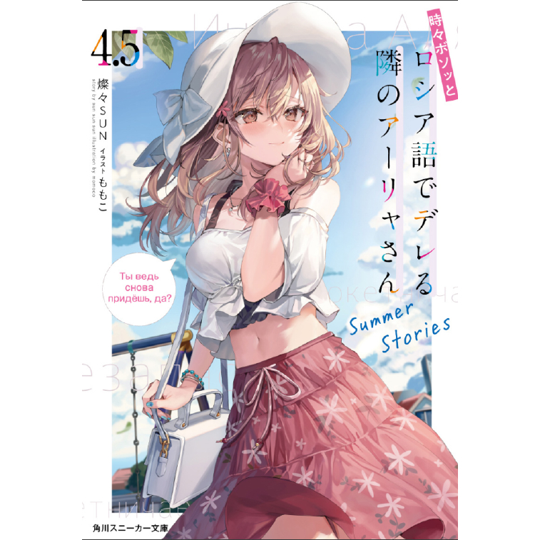 Alya Sometimes Hides Her Feelings in Russian, (English Light Novel ...