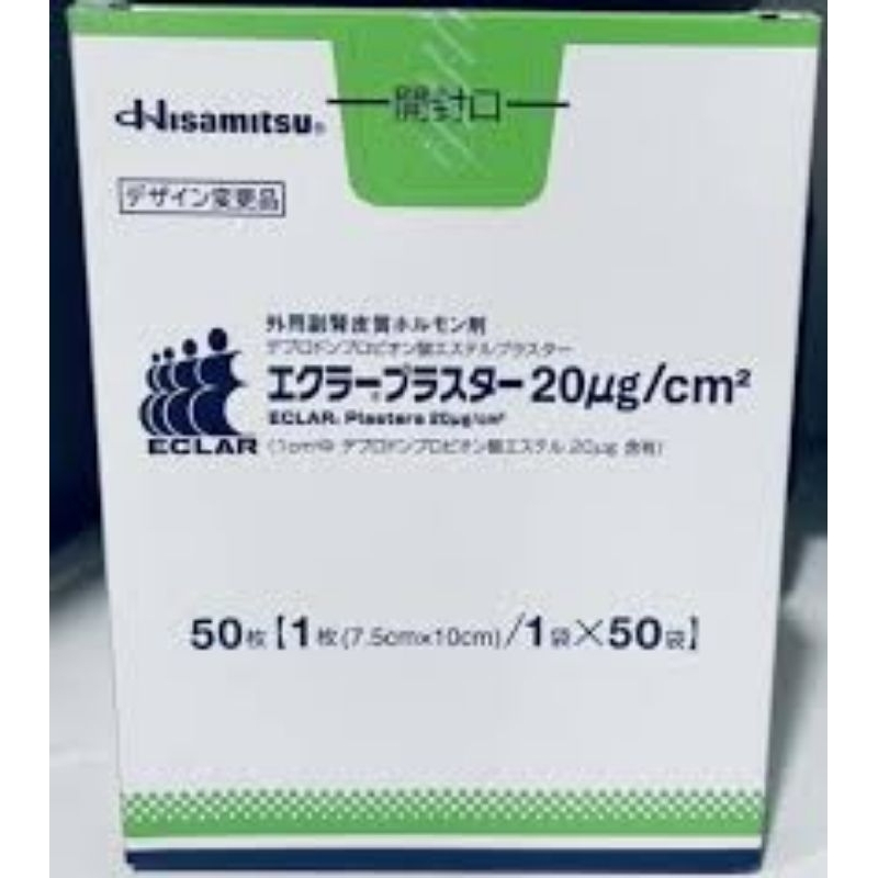 Hisamitsu Eclar Plaster Scar / Keloid Treatment 50 pcs / 1 box | Shopee ...