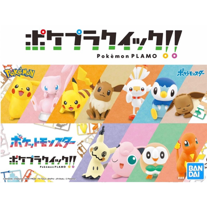 [Ready Stock]Bandai Pokemon Plamo Collection Quick | Shopee Malaysia