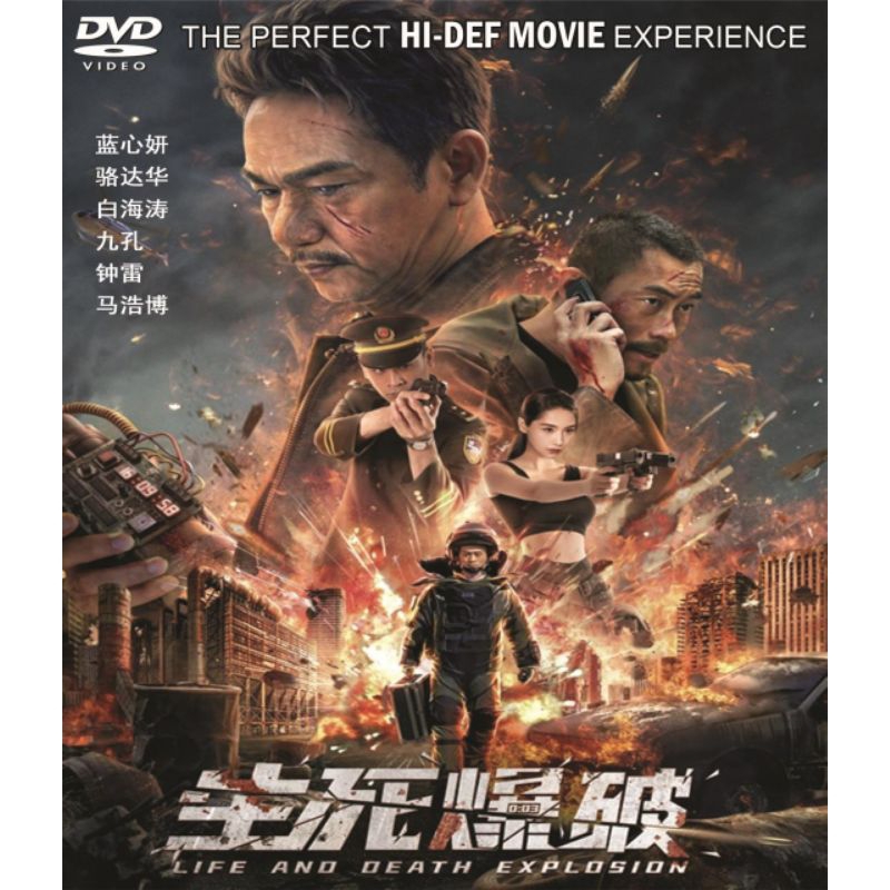 生死爆破 Live And Death Explosion (2022) | Shopee Malaysia