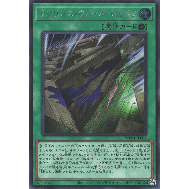 Yugioh Japanese WPP4JP007 Labyrinth Wall Shadow World Premiere Pack 2023 Shopee Malaysia