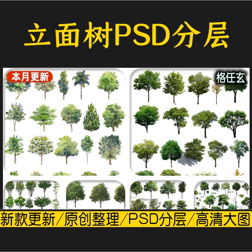 【B121】Adobe Photoshop PNG 33款 景观小清新植物树木PSD平面剖面立面树公园建筑园林PS效果图素材 | Shopee ...