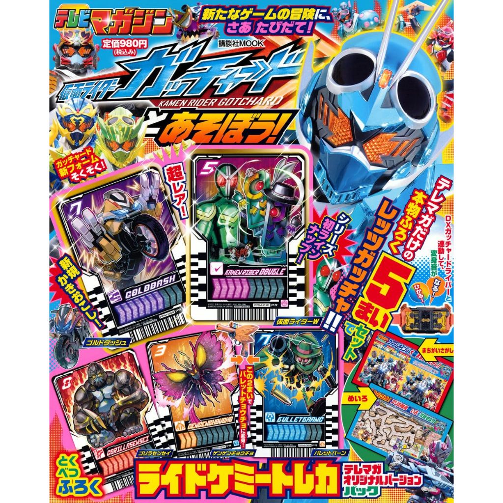 Bandai Kamen Rider Gotchard Ride Chemy Cards Kamen Rider W Double Gold ...