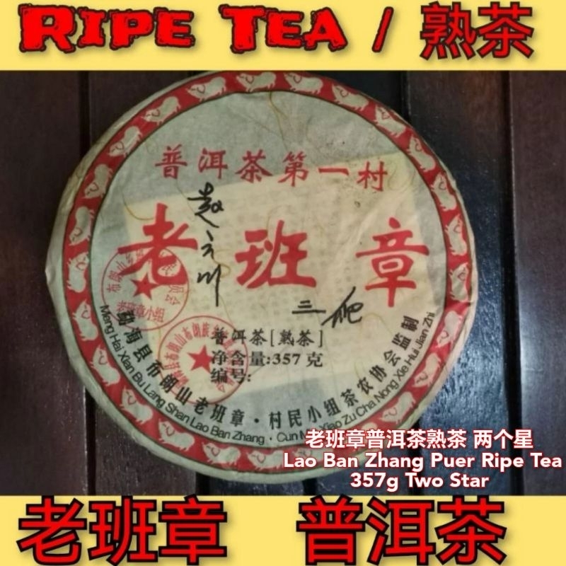 老班章生茶/熟茶普洱茶357克Lao Ban Zhang Puer Ripe/Raw Tea | Shopee