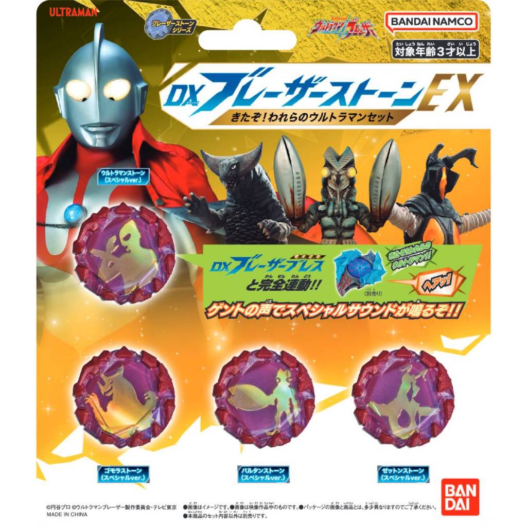 Bandai Ultraman Blazar DX Blazer Stone EX Here We Come! Our Ultraman ...