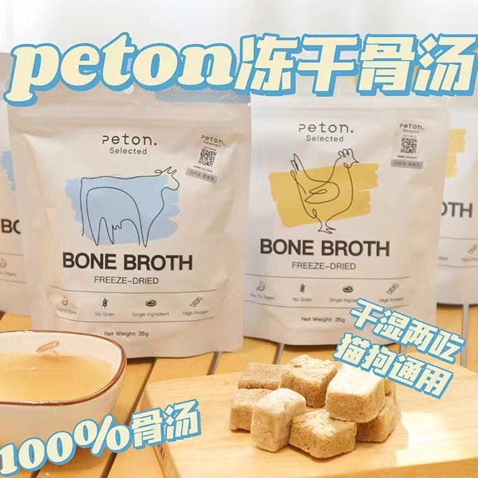 Peton Freeze Dried Bone Broth Suitable for Cat & Dog Picky Eater