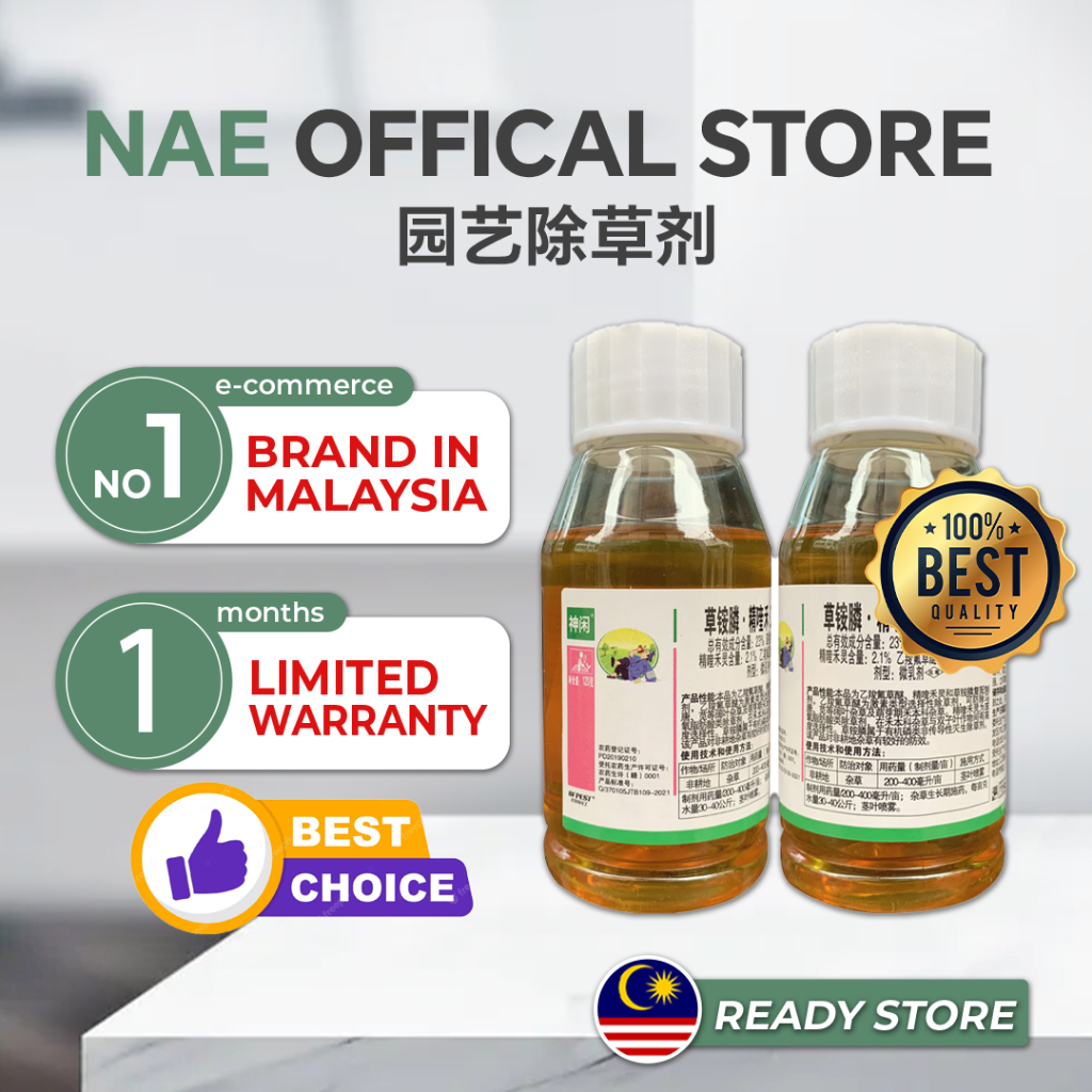 【NAE】园艺除草剂/草铵膦·精喹禾·乙羧氟/Gardening Insect Resistant