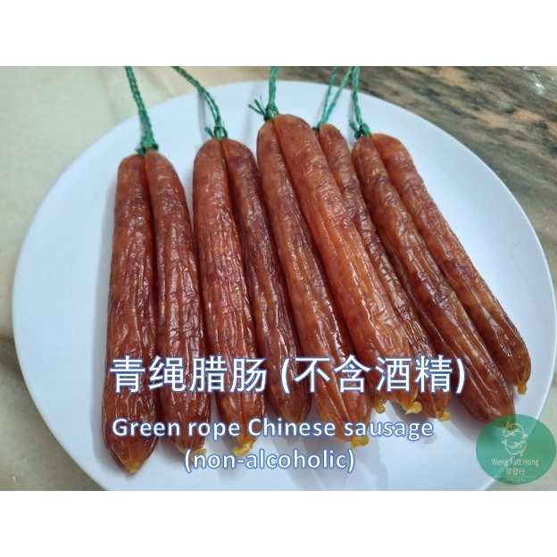 (Non-Halal) 本地腊肠 (绿绳) Local Chinese Sausage (Lap Cheong) (Green String ...