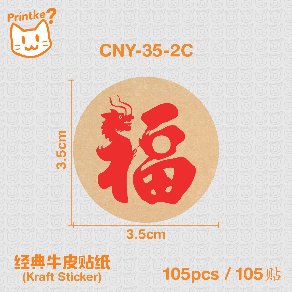 😸2024华人农历新年贴纸😸 / 福字贴纸 / 春字贴纸 / 新年贴纸 / 包装贴纸 / 金色新年贴纸 / CNY Sticker ...