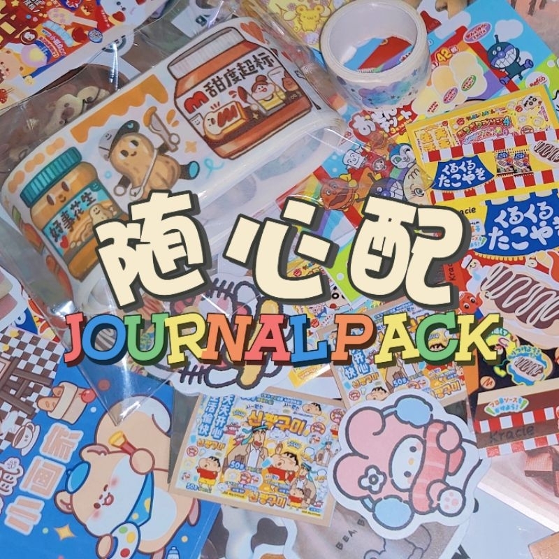 「Ready Stock」随心配封口贴Journal Pack RM5 食玩封口贴 ins风贴纸 Cute Packing Sticker ...