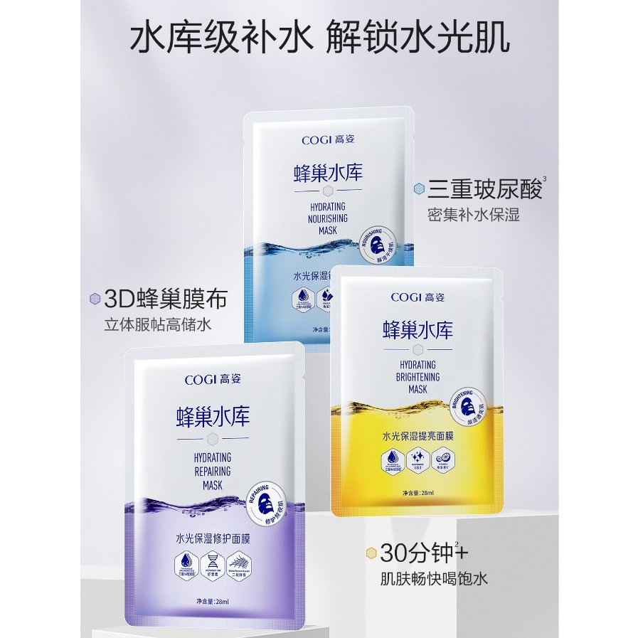 COGI高姿面膜蜂巢水库女玻尿酸补水保湿修护虾青素去黄气暗沉提亮肤色10pcs/Box Hyaluronic Acid ...