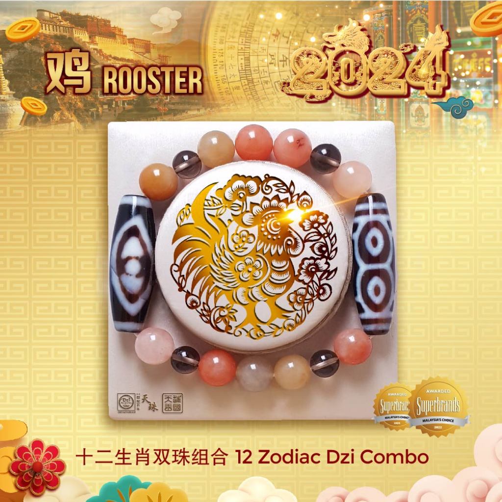 2024 Zodiac Rooster(All Things Auspicious & Prosperous)Dragon Eye Dzi +  Phoenix Eye Dzi 肖鸡(福贵吉祥)龙眼+凤眼天珠组合手链 Dzi Kingdom