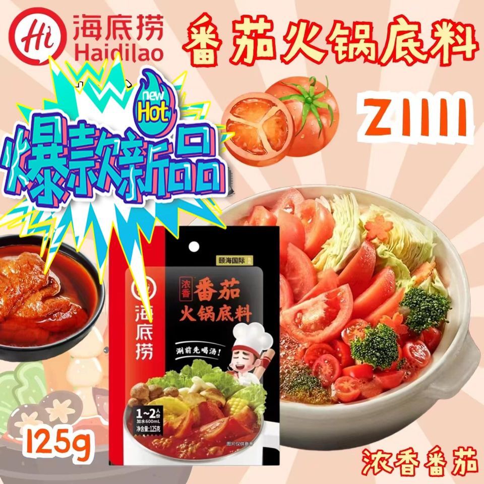 Z1111 Haidilao Tomato Hot Pot Base 125g 海底捞番茄火锅底料 | Shopee Malaysia