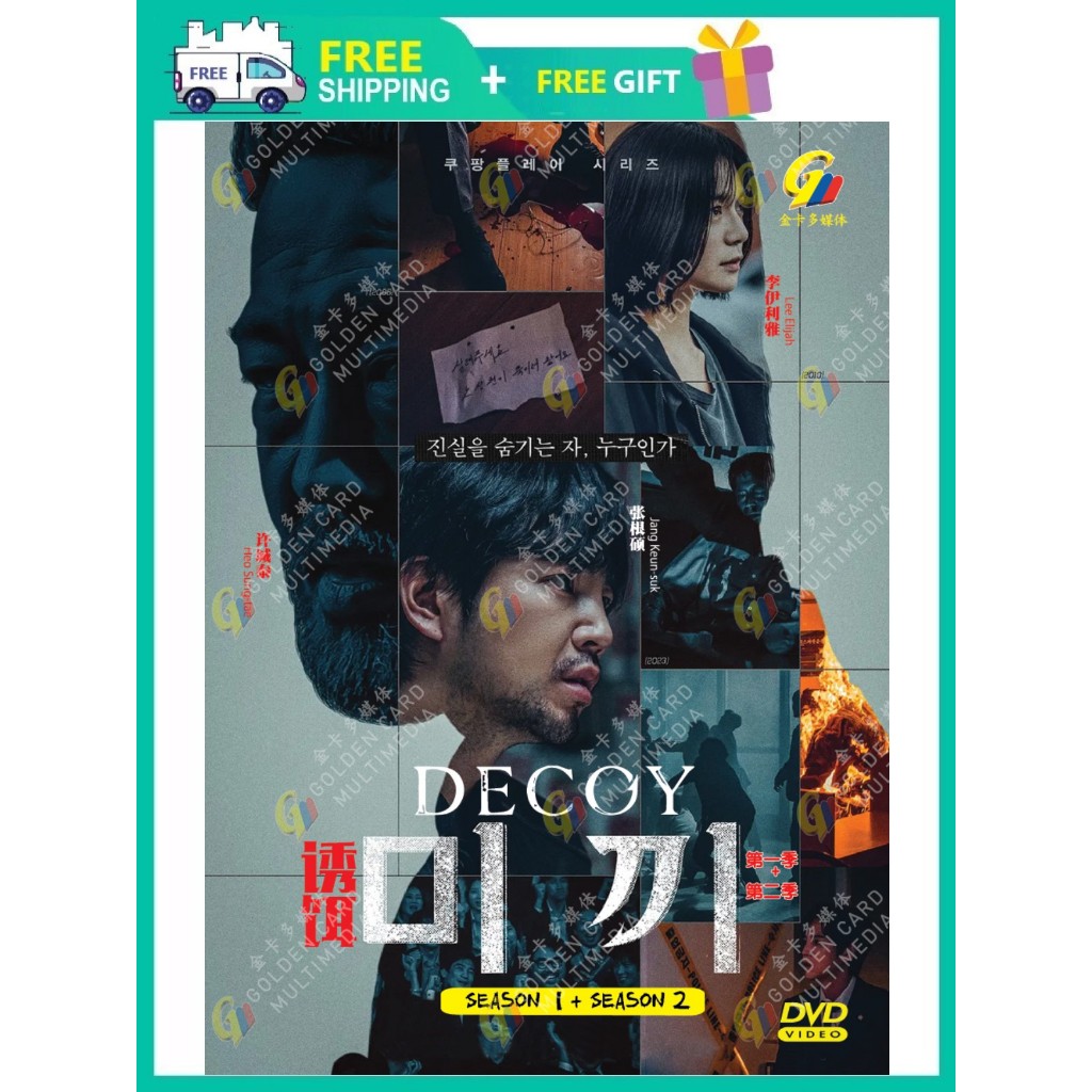 DECOY (SEASON 1+2) 诱饵 ( KOREAN TV SERIES DVD 2023 ) Shopee Malaysia