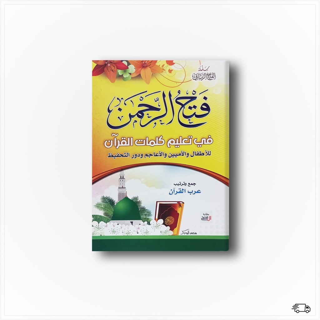  Buku Kitab Fathur Rahman Dalam 