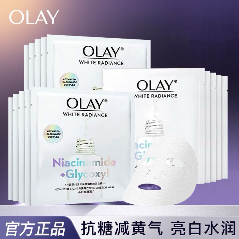 OLAY 抗糖小白瓶面膜(5pcs) OLAY Light Perfect Whitening Facial Masks 5pcs ...